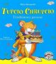 Tupcio Chrupcio. Urodzinowy prezent w.2016 – 190793