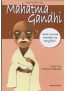 Nazywam się Mahatma Gandhi